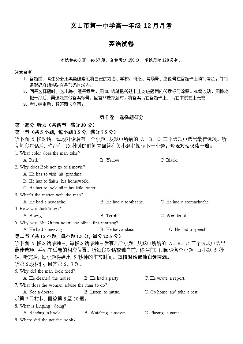 云南省文山壮族苗族自治州文山市第一中学2025-2026学年高一上学期12月月考英语试卷第1页