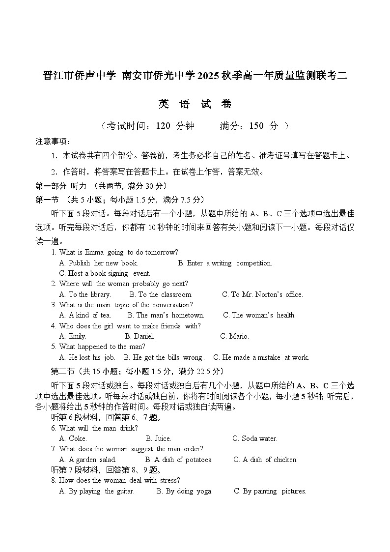 福建省泉州市晋江侨声中学、南安侨光中学两校2025-2026学年高一上学期联考二（12月）英语试卷（含答案）第1页