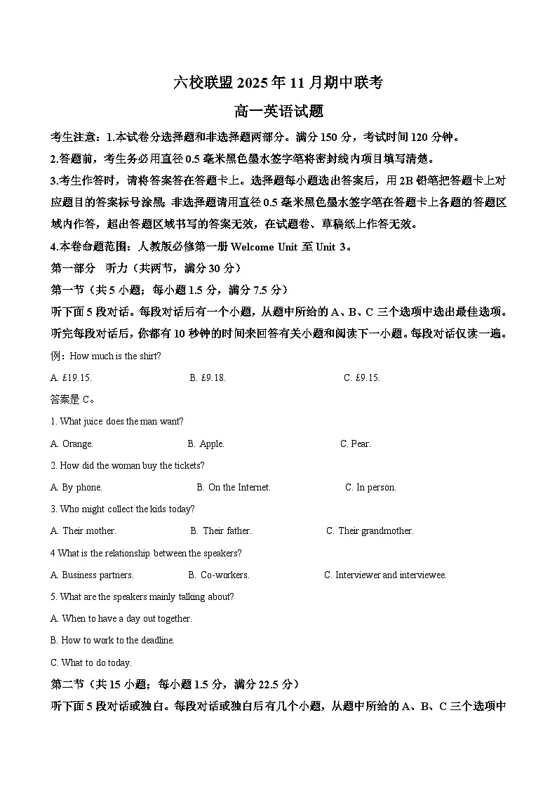 河北省保定市六校联盟2025-2026学年高一上学期期中联考试题 英语 Word版含答案第1页