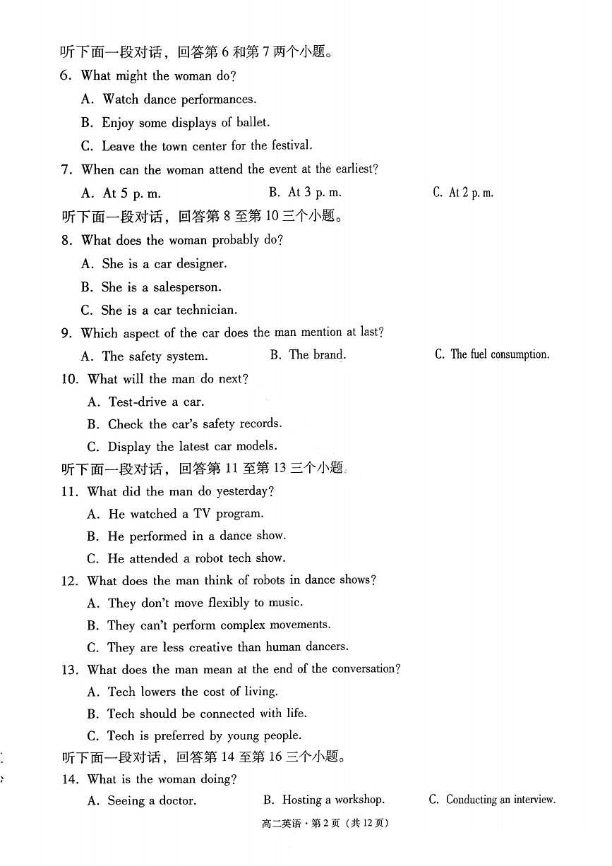 贵州省贵阳市第一中学2025-2026学年高二上学期12月月考英语试卷（含答案）第2页