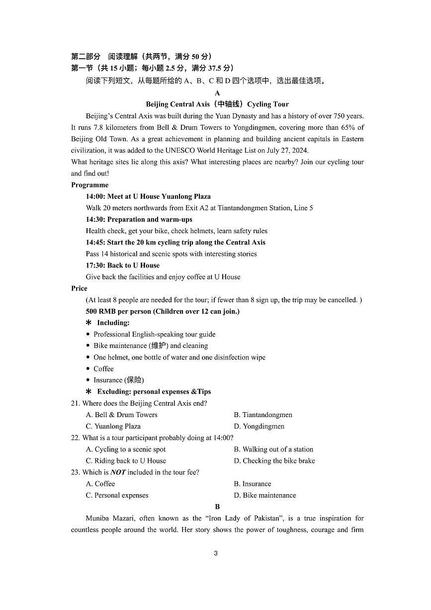 江苏省盐城市五校联盟2025-2026学年高一上学期12月月考英语试题含答案第3页