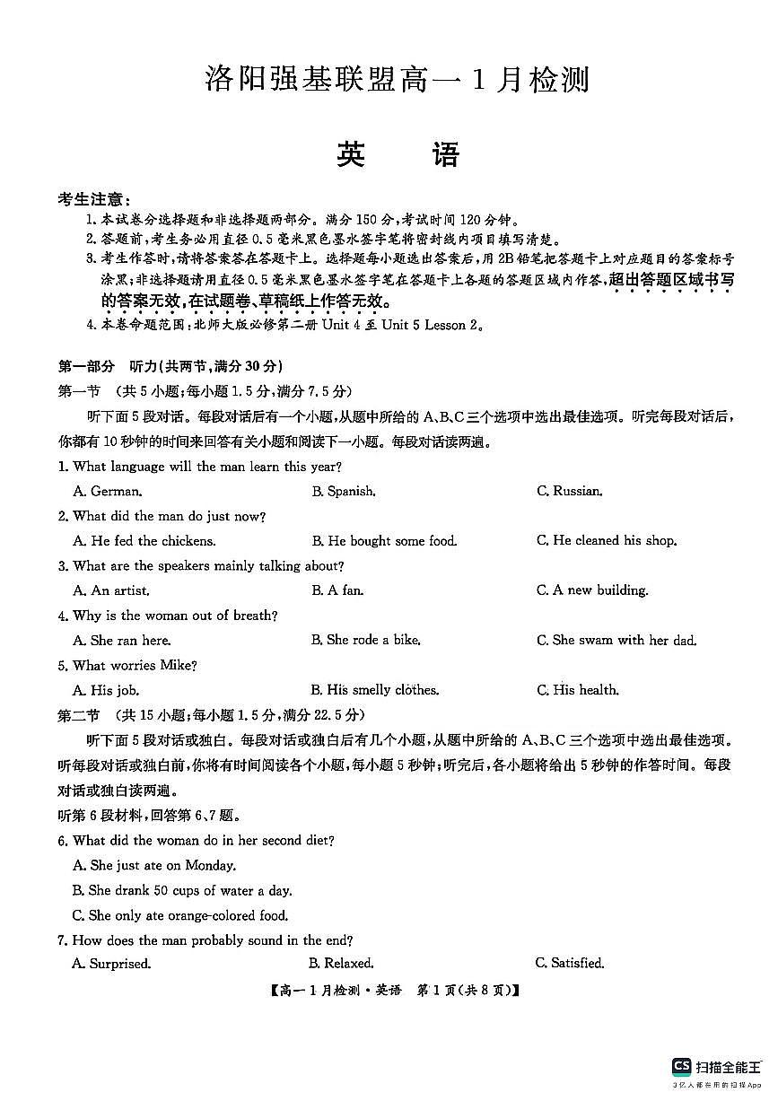 河南省洛阳市强基联盟2025-2026学年高一上学期1月检测英语试卷（含答案）第1页