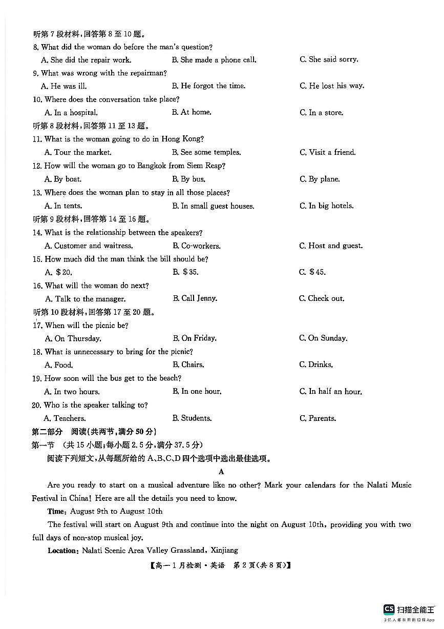 河南省洛阳市强基联盟2025-2026学年高一上学期1月检测英语试卷（含答案）第2页