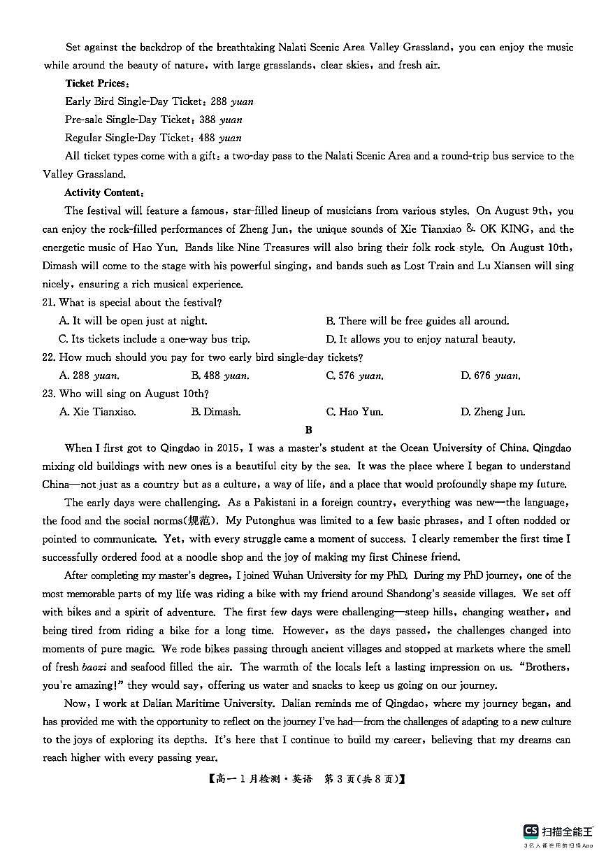 河南省洛阳市强基联盟2025-2026学年高一上学期1月检测英语试卷（含答案）第3页
