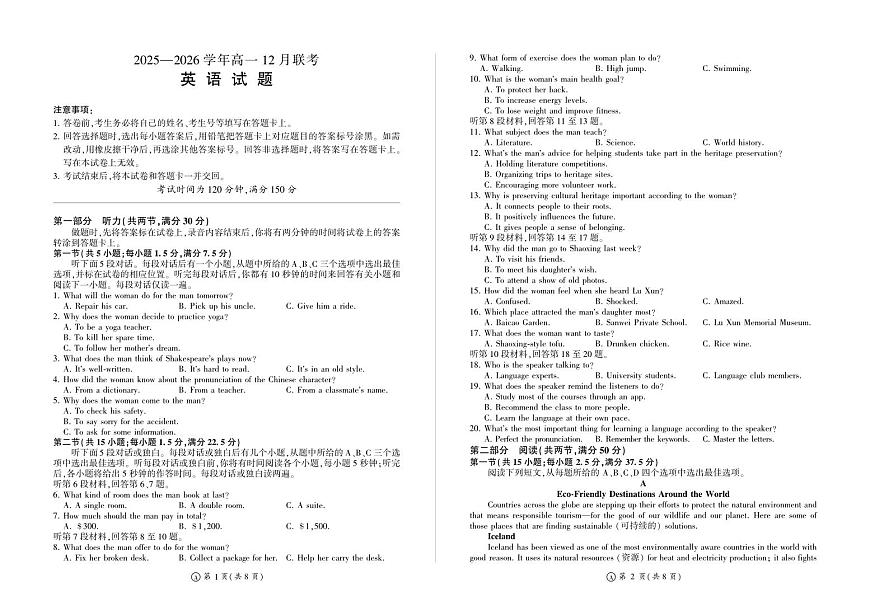 河南省百师联盟2028届高一上学期12月联考英语试卷(A)（含答案）第1页