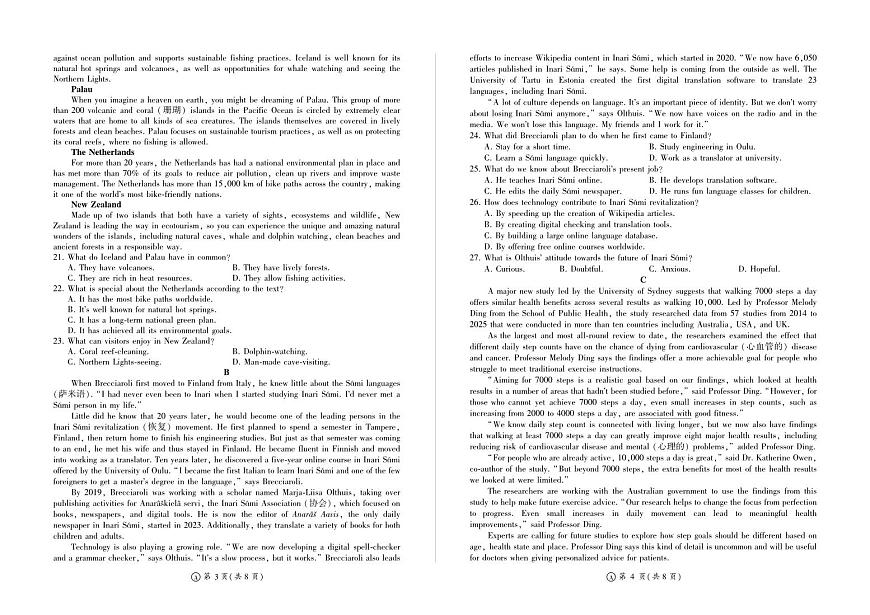 河南省百师联盟2028届高一上学期12月联考英语试卷(A)（含答案）第2页