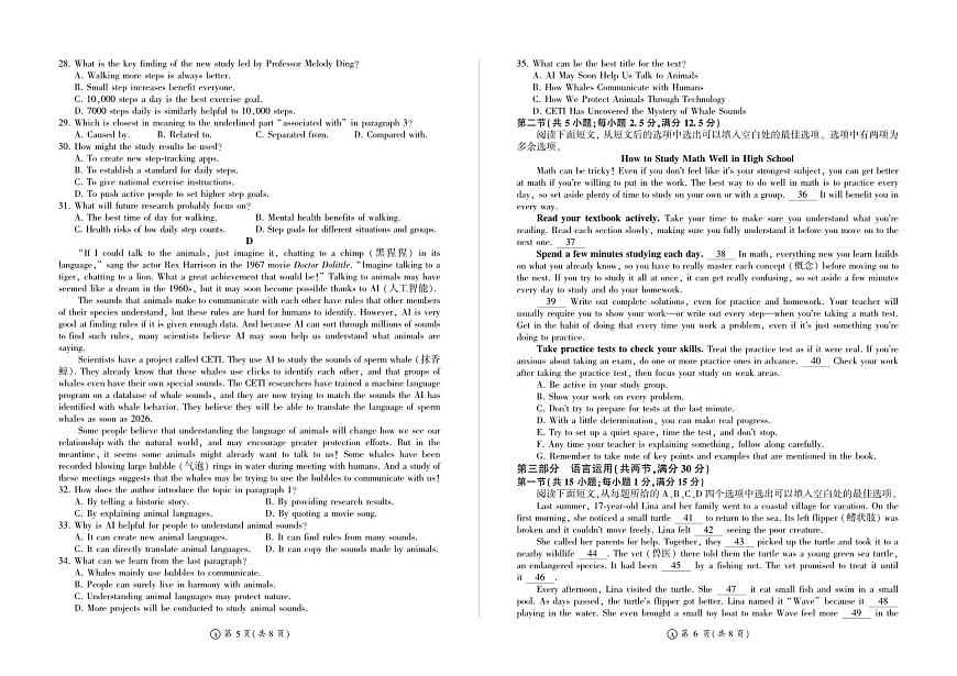 河南省百师联盟2028届高一上学期12月联考英语试卷(A)（含答案）第3页