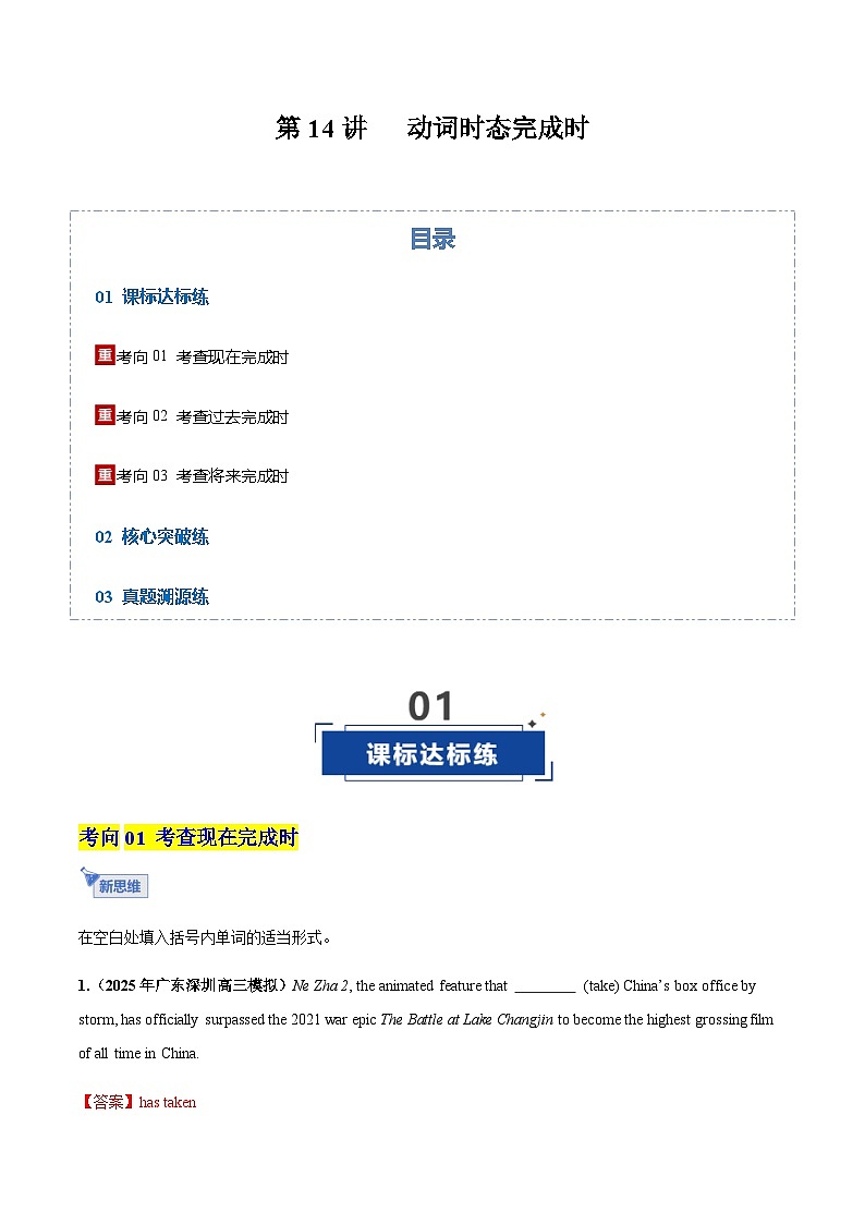 高考英语一轮-动词时态之完成时三大类（专项训练）（全国通用）（教师版）第1页