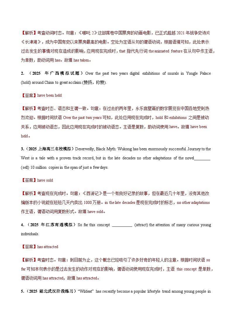 高考英语一轮-动词时态之完成时三大类（专项训练）（全国通用）（教师版）第2页