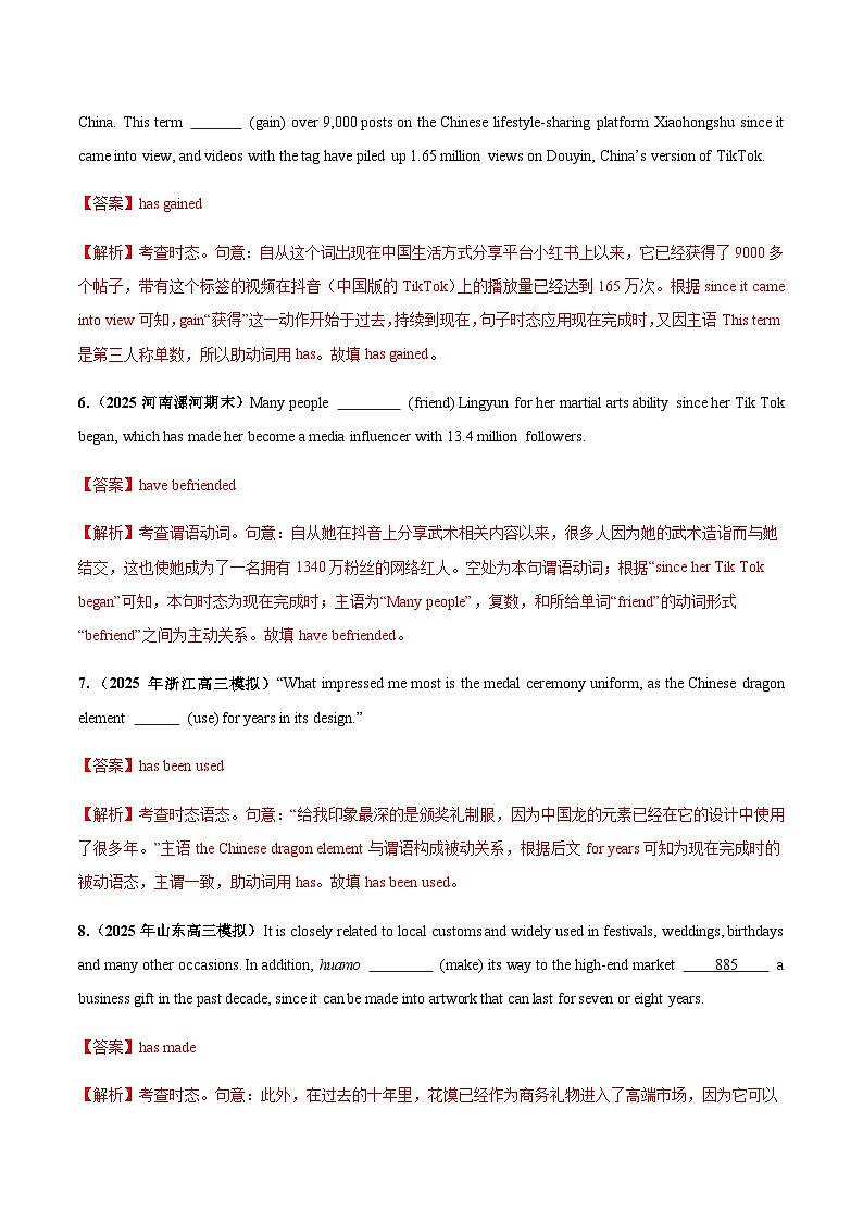 高考英语一轮-动词时态之完成时三大类（专项训练）（全国通用）（教师版）第3页