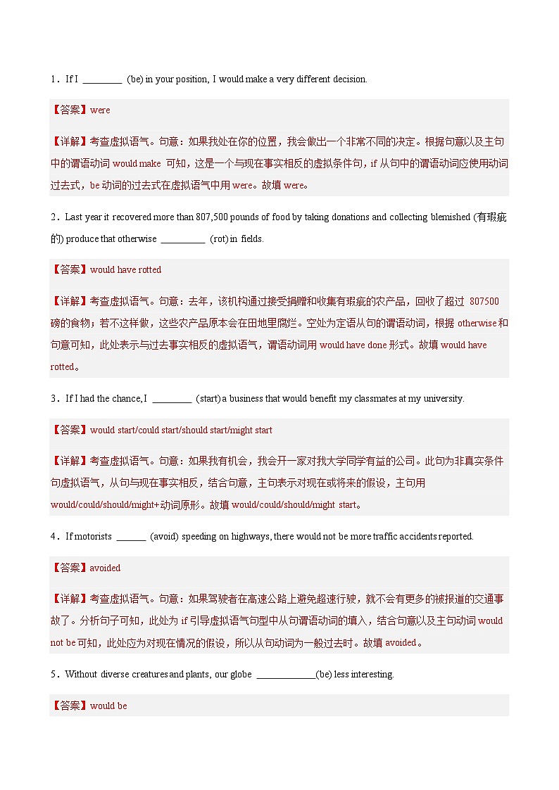 高考英语一轮-虚拟语气（专项训练）（全国通用）（教师版）第2页