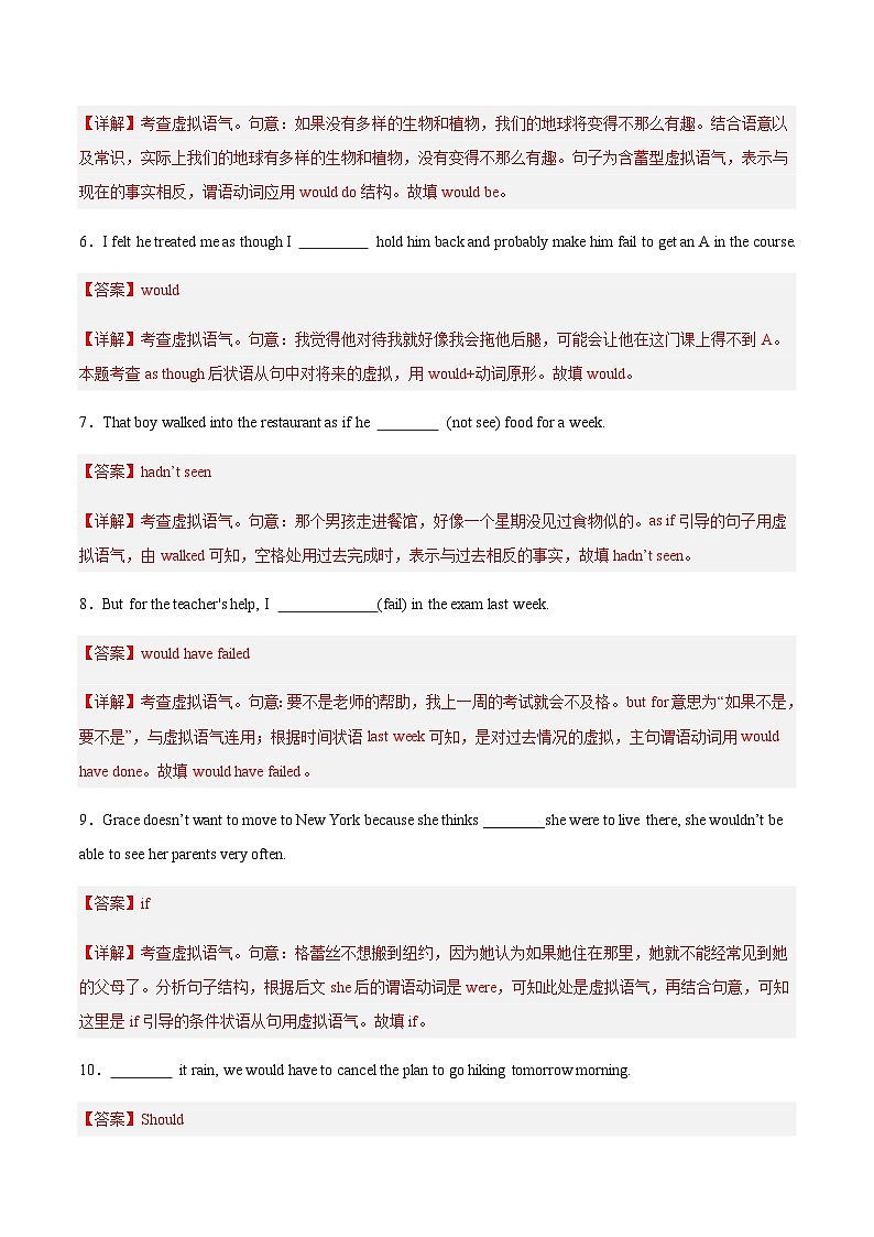 高考英语一轮-虚拟语气（专项训练）（全国通用）（教师版）第3页