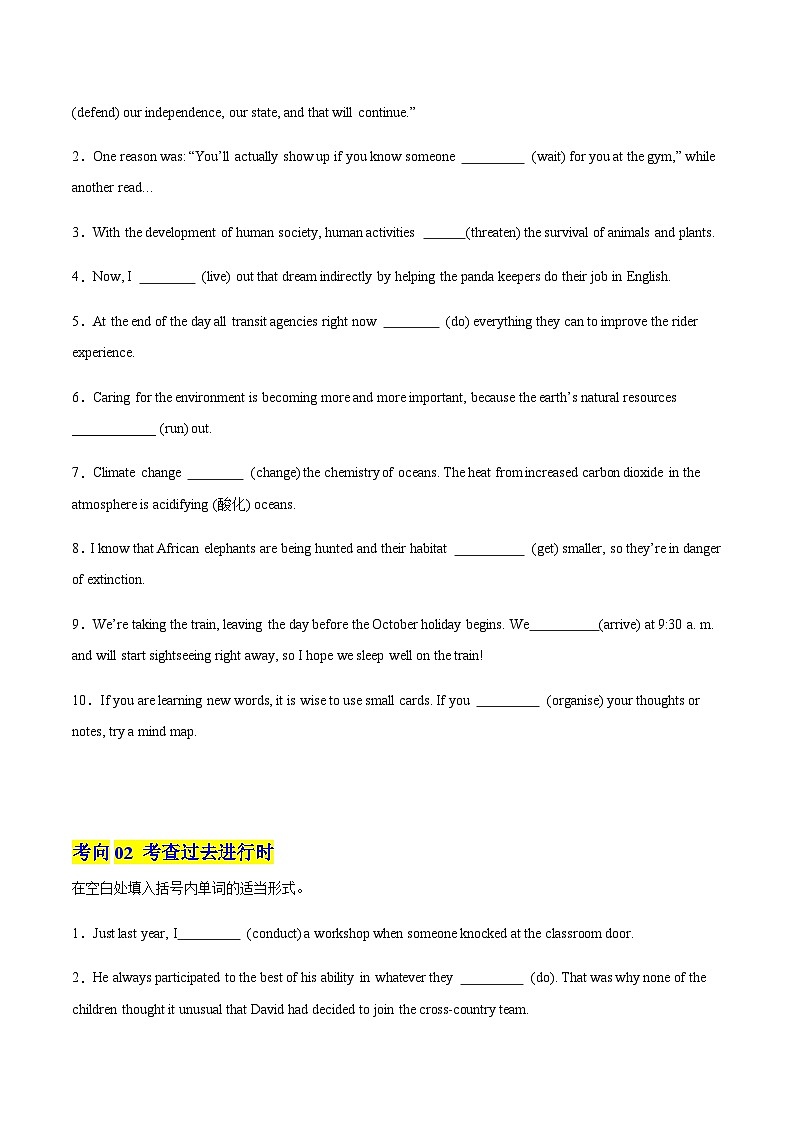 高考英语一轮-动词时态之进行时五大类（专项训练）（全国通用）（学生版）第2页