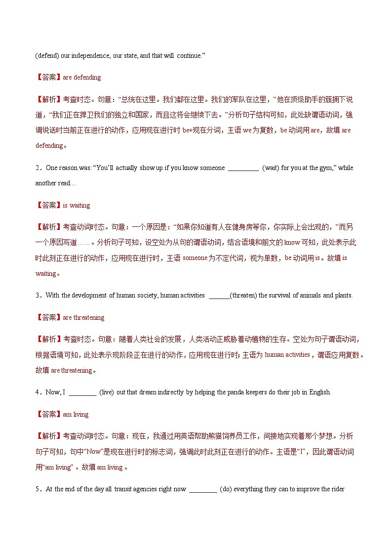 高考英语一轮-动词时态之进行时五大类（专项训练）（全国通用）（教师版）第2页