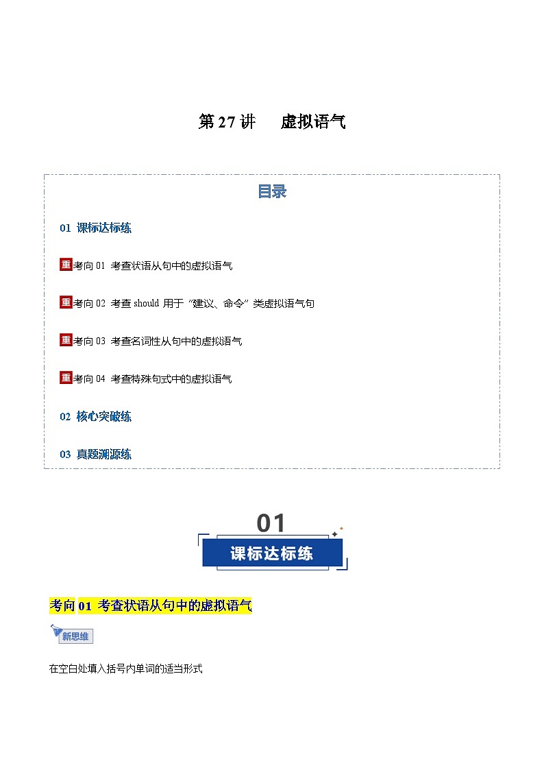高考英语一轮-虚拟语气（专项训练）（全国通用）（学生版）第1页