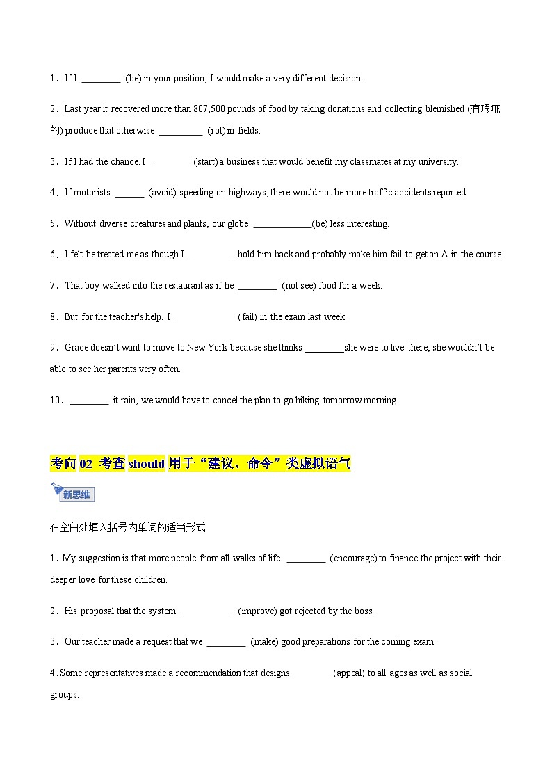 高考英语一轮-虚拟语气（专项训练）（全国通用）（学生版）第2页