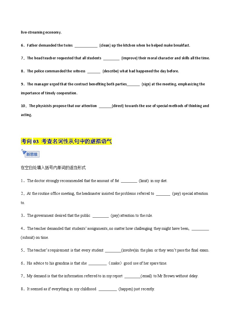 高考英语一轮-虚拟语气（专项训练）（全国通用）（学生版）第3页