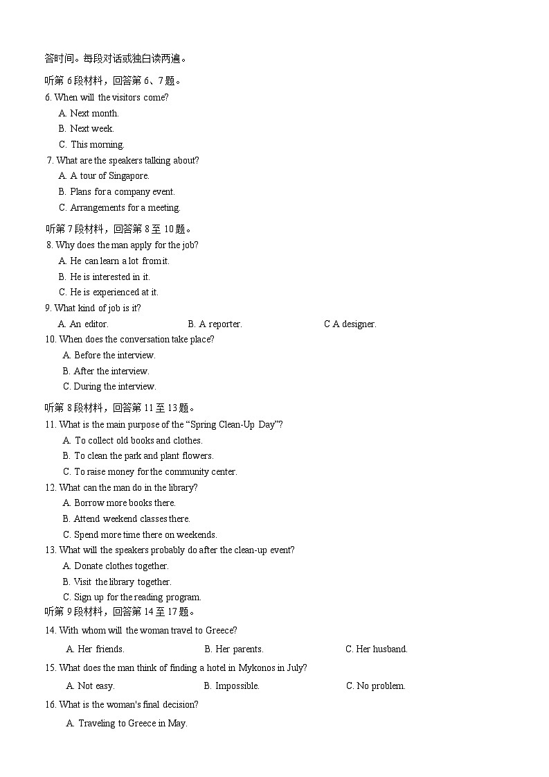 湖南省名校联考联合体2025-2026学年高三上学期1月联考试题 英语 含解析第2页