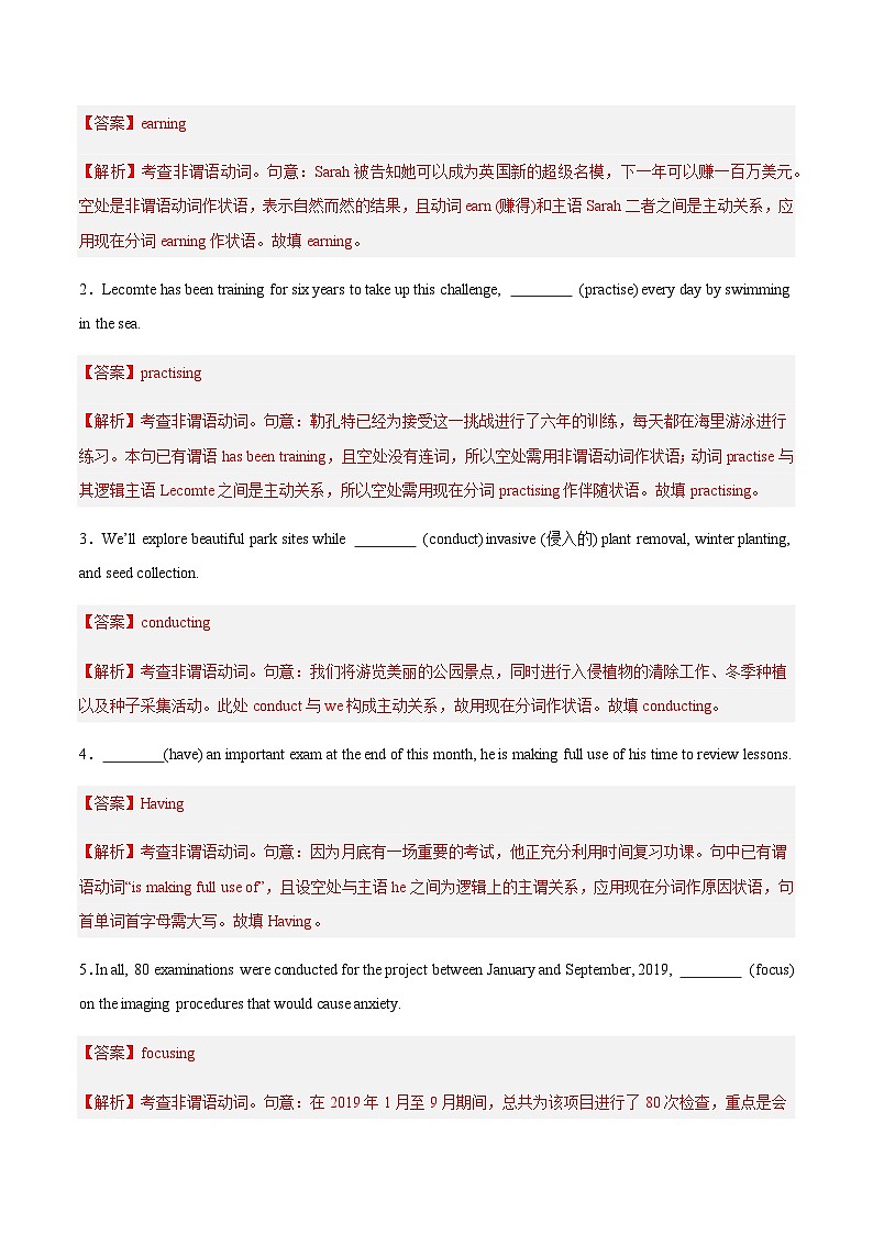 高考英语一轮-现在分词与动名词（专项训练）（全国通用）（教师版）第2页