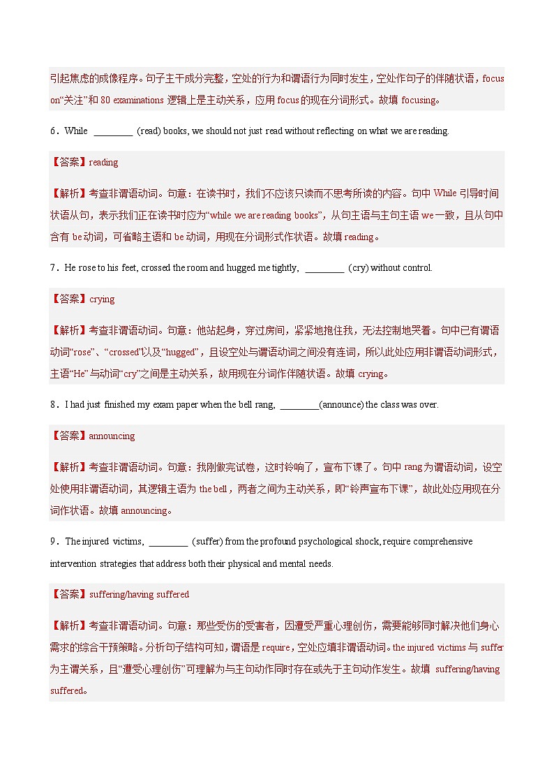 高考英语一轮-现在分词与动名词（专项训练）（全国通用）（教师版）第3页