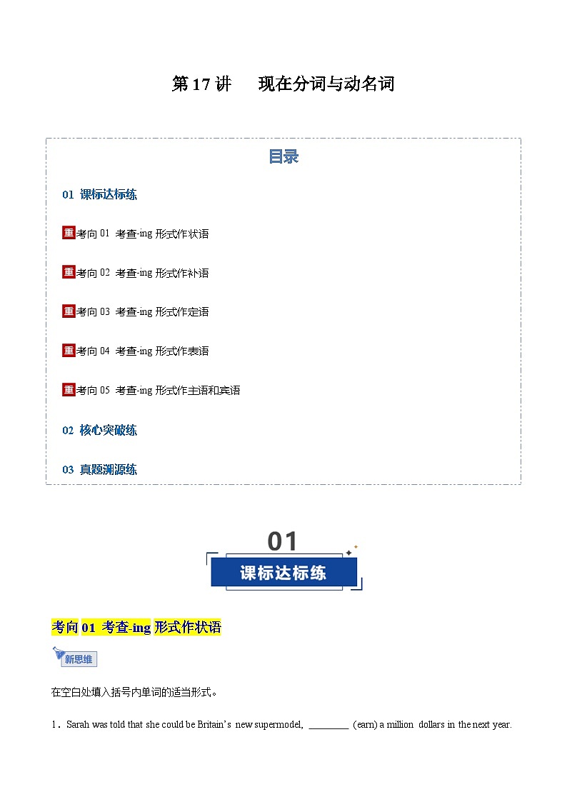高考英语一轮-现在分词与动名词（专项训练）（全国通用）（学生版）第1页