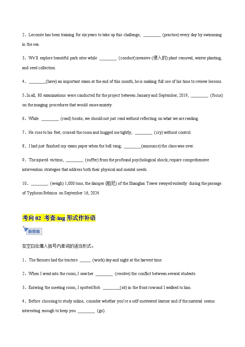 高考英语一轮-现在分词与动名词（专项训练）（全国通用）（学生版）第2页