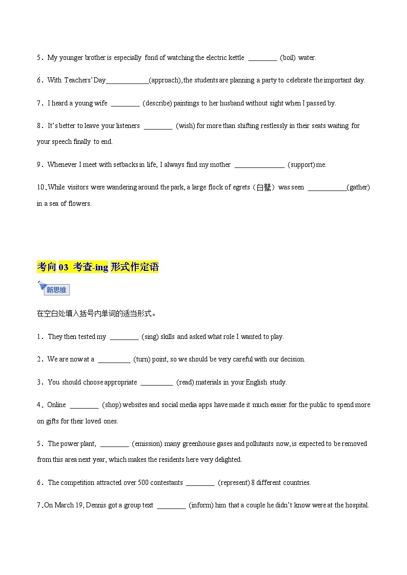 高考英语一轮-现在分词与动名词（专项训练）（全国通用）（学生版）第3页