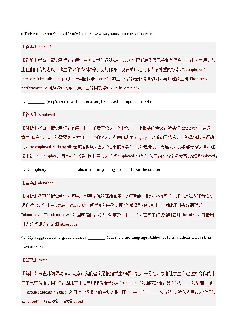 高考英语一轮-过去分词（专项训练）（全国通用）（教师版）第2页
