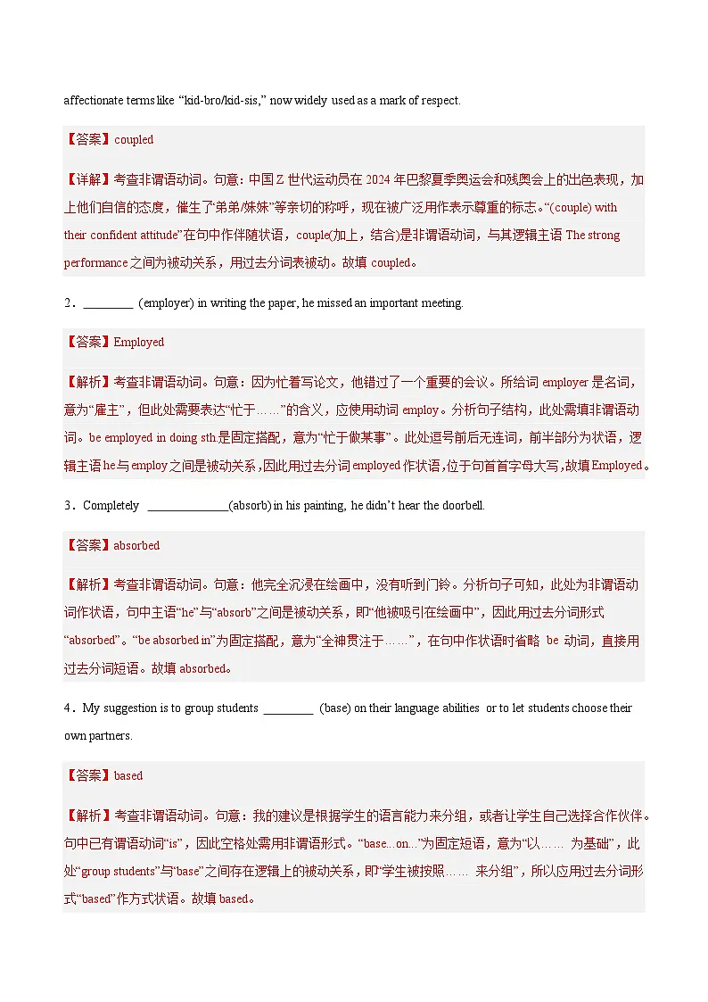 高考英语一轮-过去分词（专项训练）（全国通用）（教师版）第2页