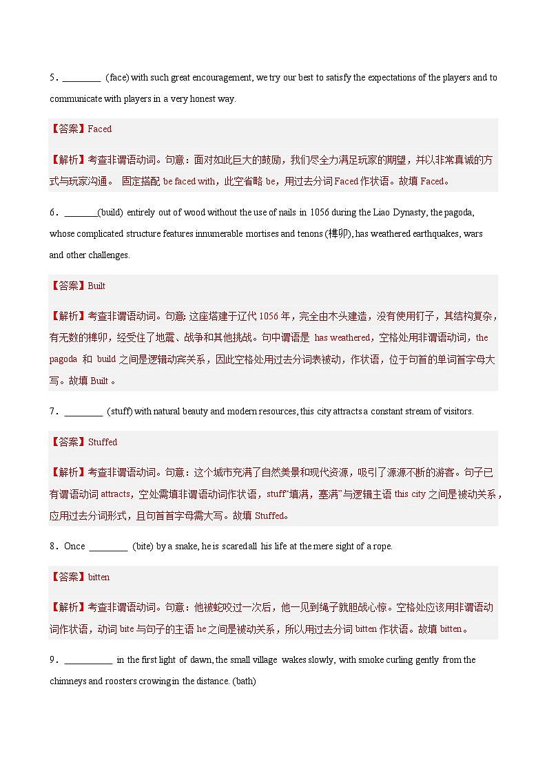 高考英语一轮-过去分词（专项训练）（全国通用）（教师版）第3页