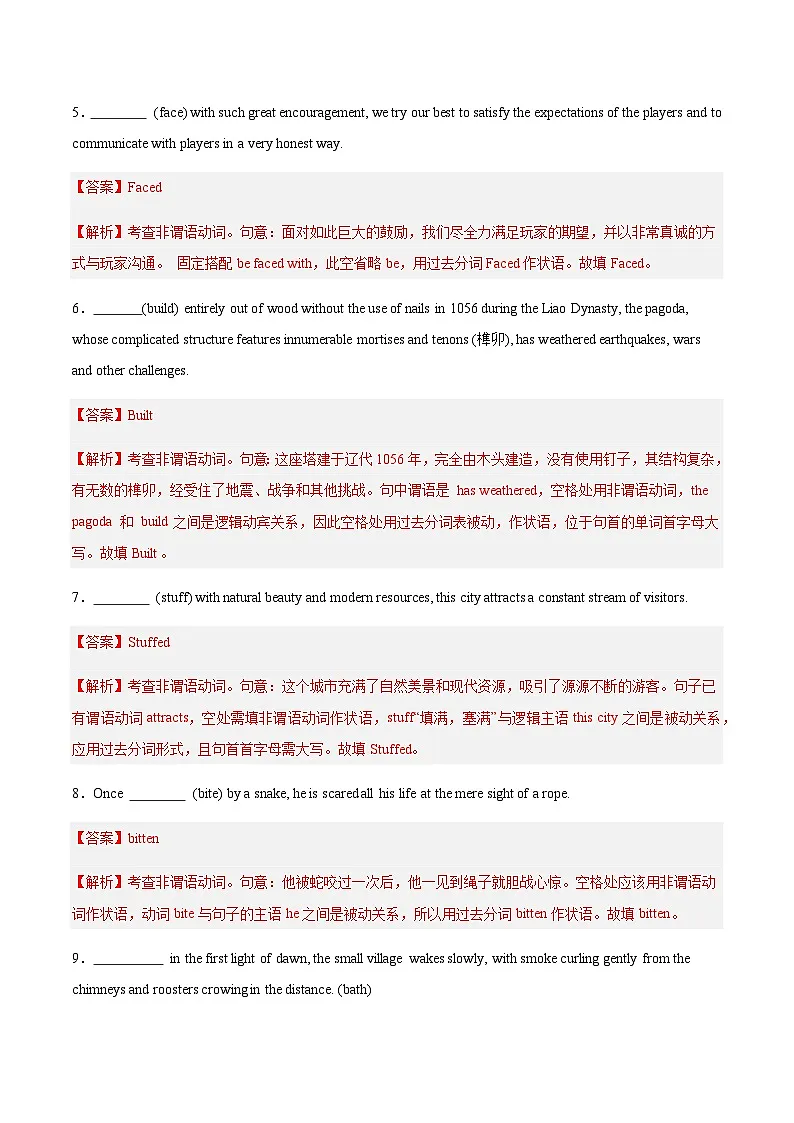 高考英语一轮-过去分词（专项训练）（全国通用）（教师版）第3页