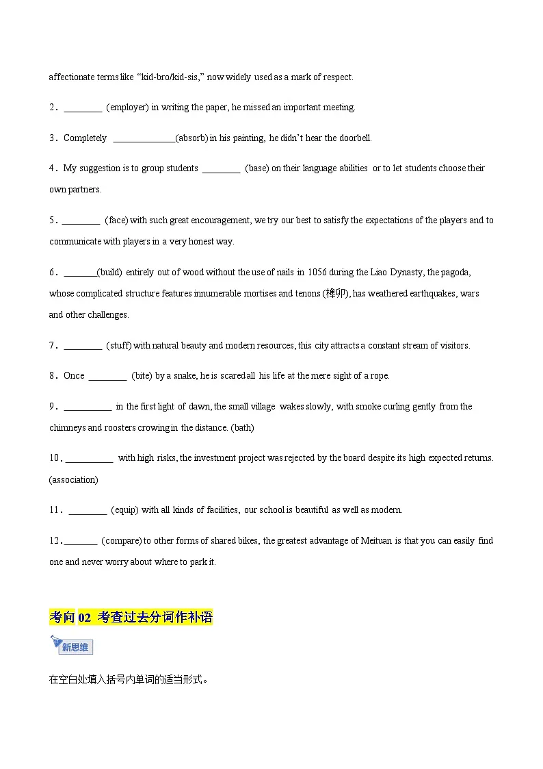 高考英语一轮-过去分词（专项训练）（全国通用）（学生版）第2页