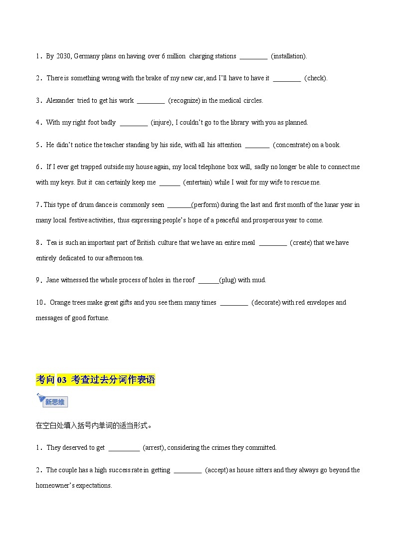 高考英语一轮-过去分词（专项训练）（全国通用）（学生版）第3页