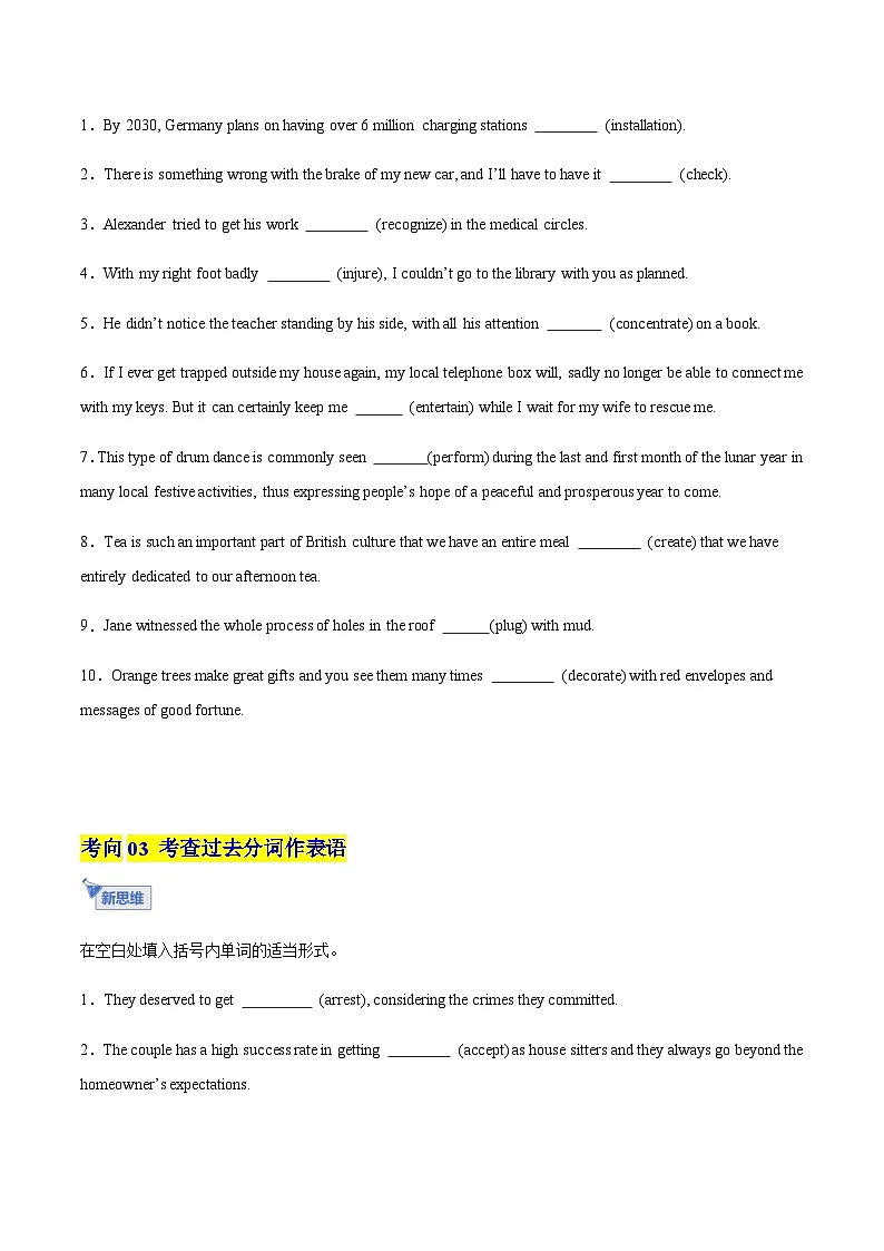 高考英语一轮-过去分词（专项训练）（全国通用）（学生版）第3页