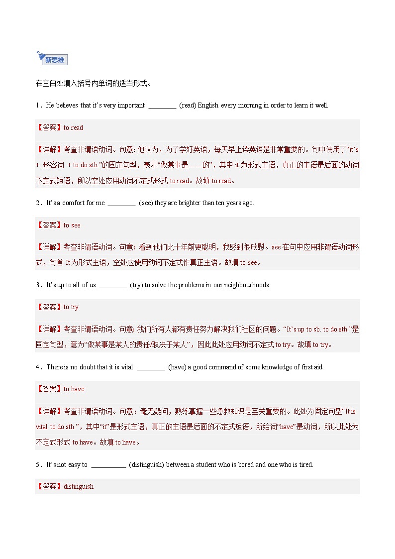 高考英语一轮-动词不定式（专项训练）（全国通用）（教师版）第2页