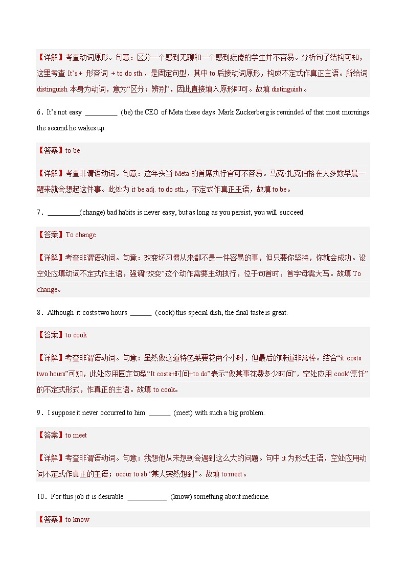 高考英语一轮-动词不定式（专项训练）（全国通用）（教师版）第3页