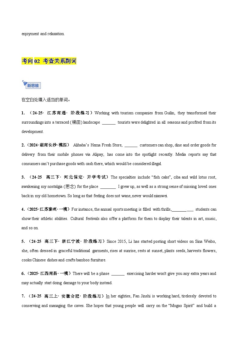 高考英语一轮-定语从句（专项训练）（全国通用）(学生版)第3页