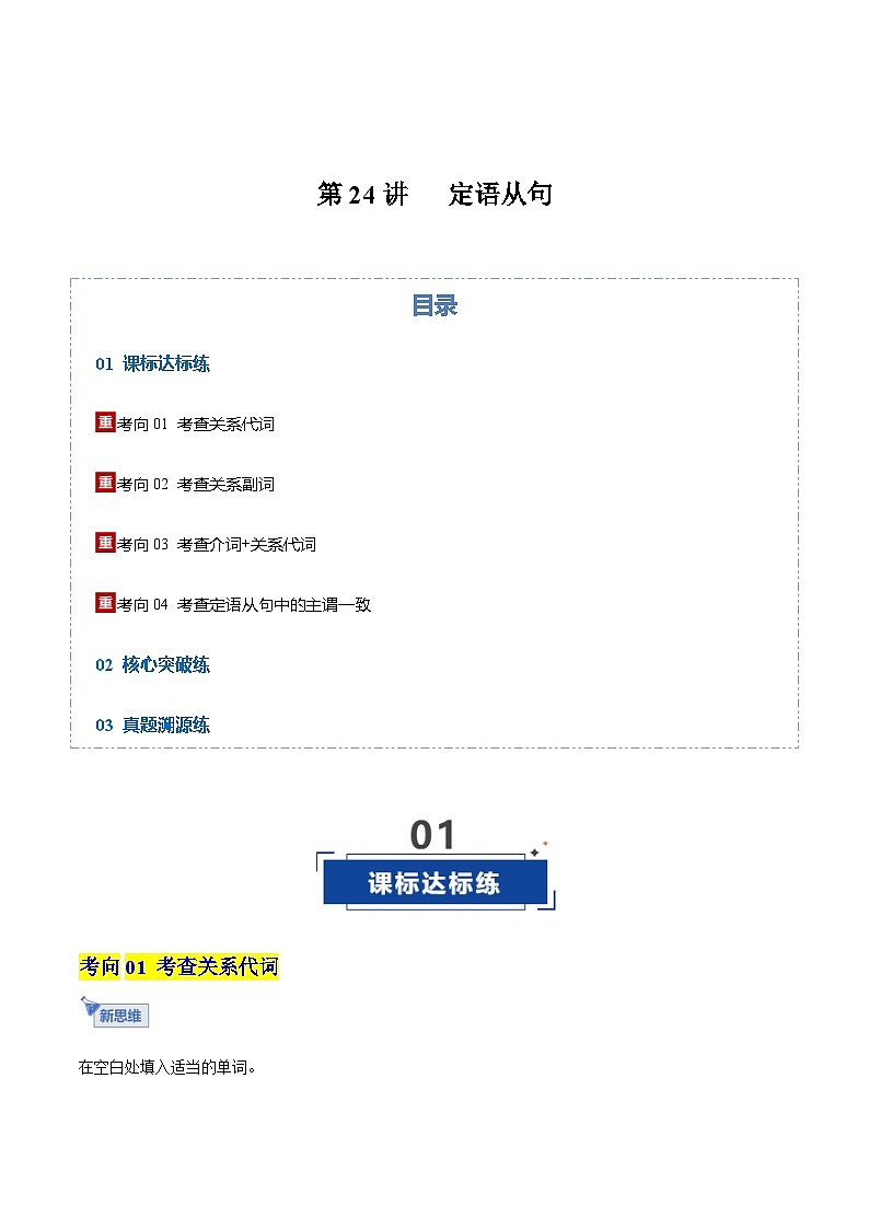 高考英语一轮-定语从句（专项训练）（全国通用）(教师版)第1页