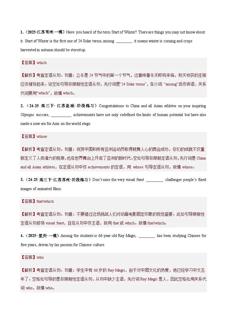 高考英语一轮-定语从句（专项训练）（全国通用）(教师版)第2页