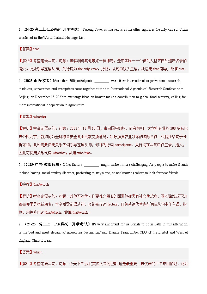 高考英语一轮-定语从句（专项训练）（全国通用）(教师版)第3页