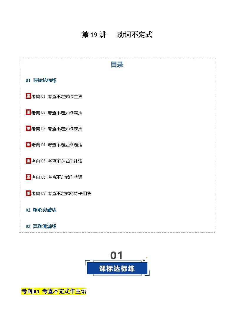 高考英语一轮-动词不定式（专项训练）（全国通用）（学生版）第1页