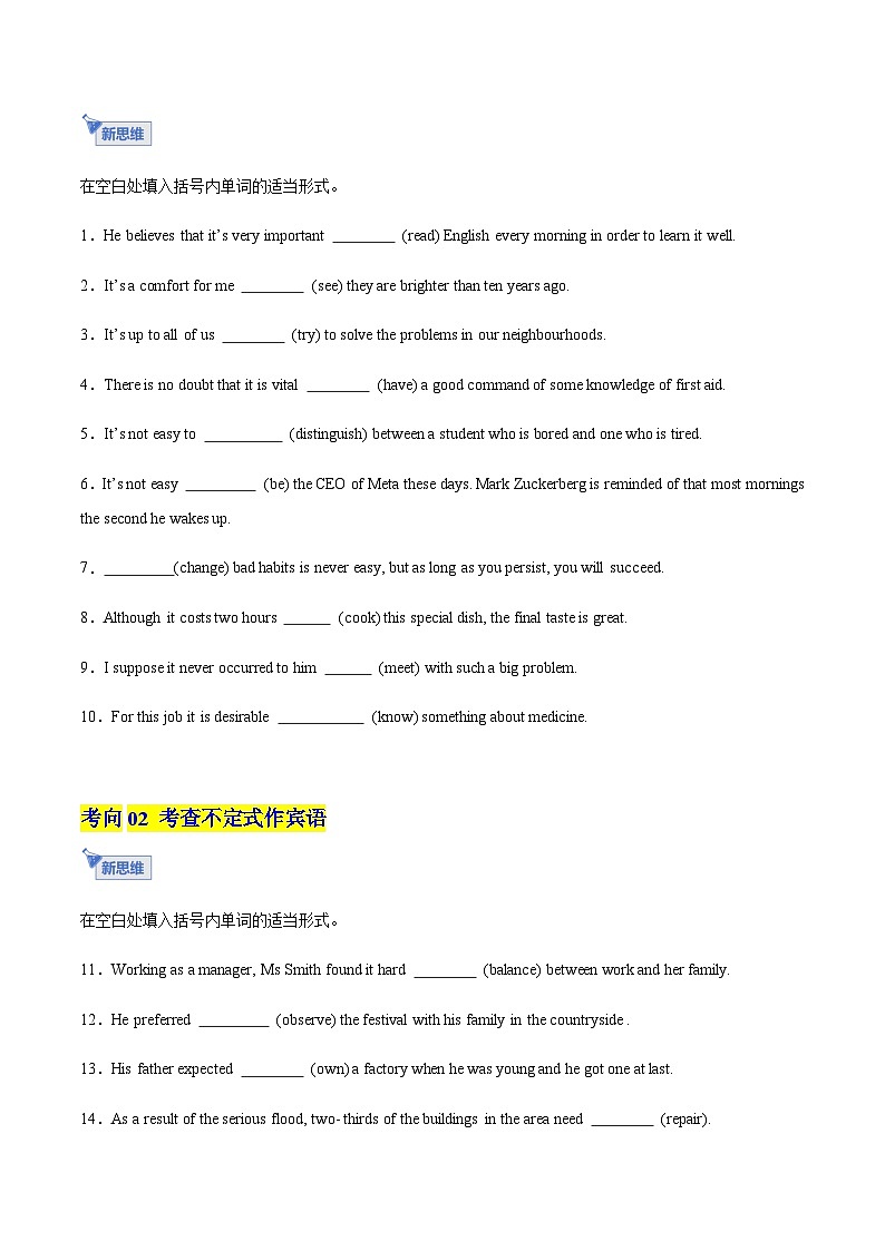 高考英语一轮-动词不定式（专项训练）（全国通用）（学生版）第2页