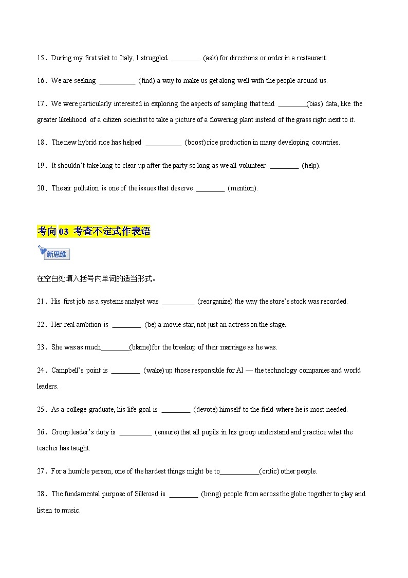 高考英语一轮-动词不定式（专项训练）（全国通用）（学生版）第3页