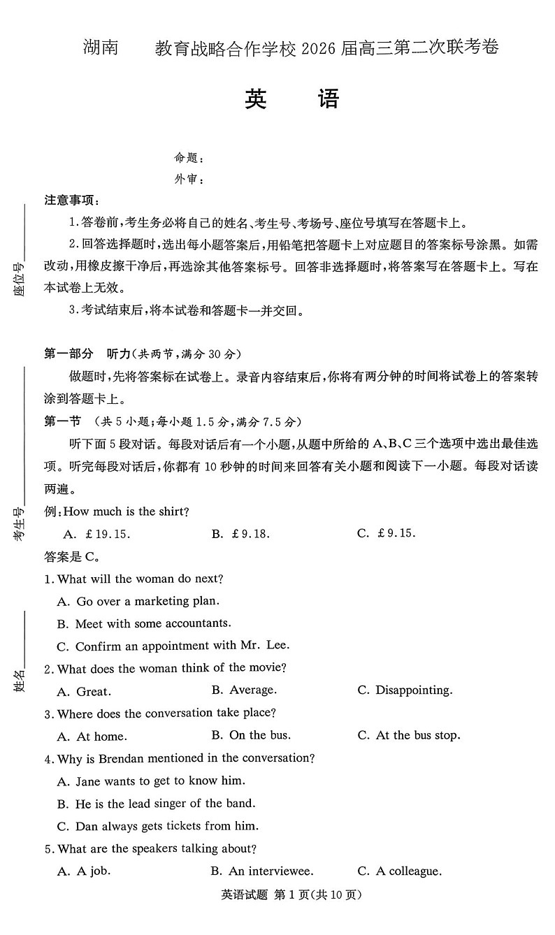 湖南佩佩教育战略合作学校2026届高三1月第二次联考英语试题第1页