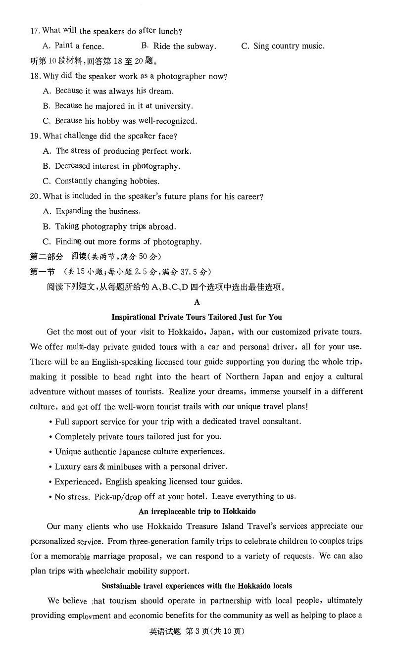 湖南佩佩教育战略合作学校2026届高三1月第二次联考英语试题第3页