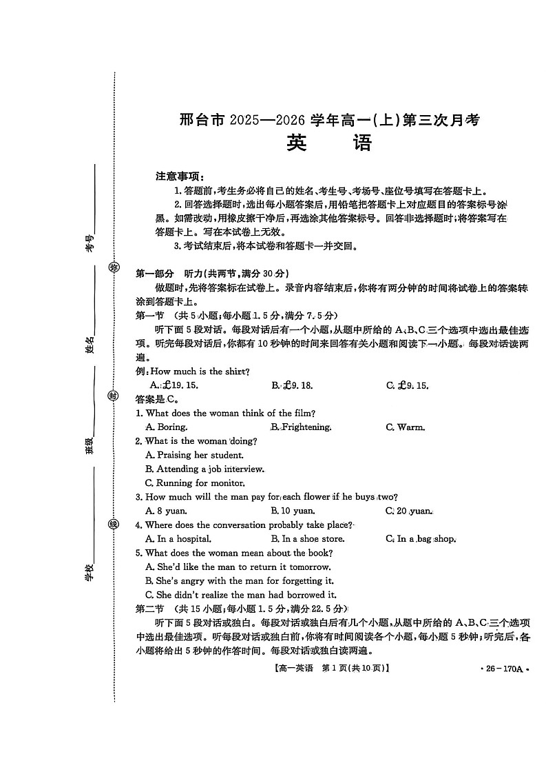 河北省邢台市部分学校2025-2026学年高一上学期1月月考英语试题第1页