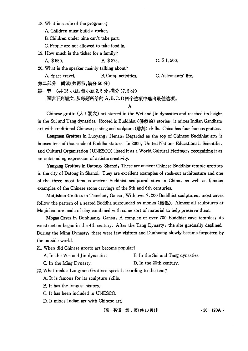 河北省邢台市部分学校2025-2026学年高一上学期1月月考英语试题第3页