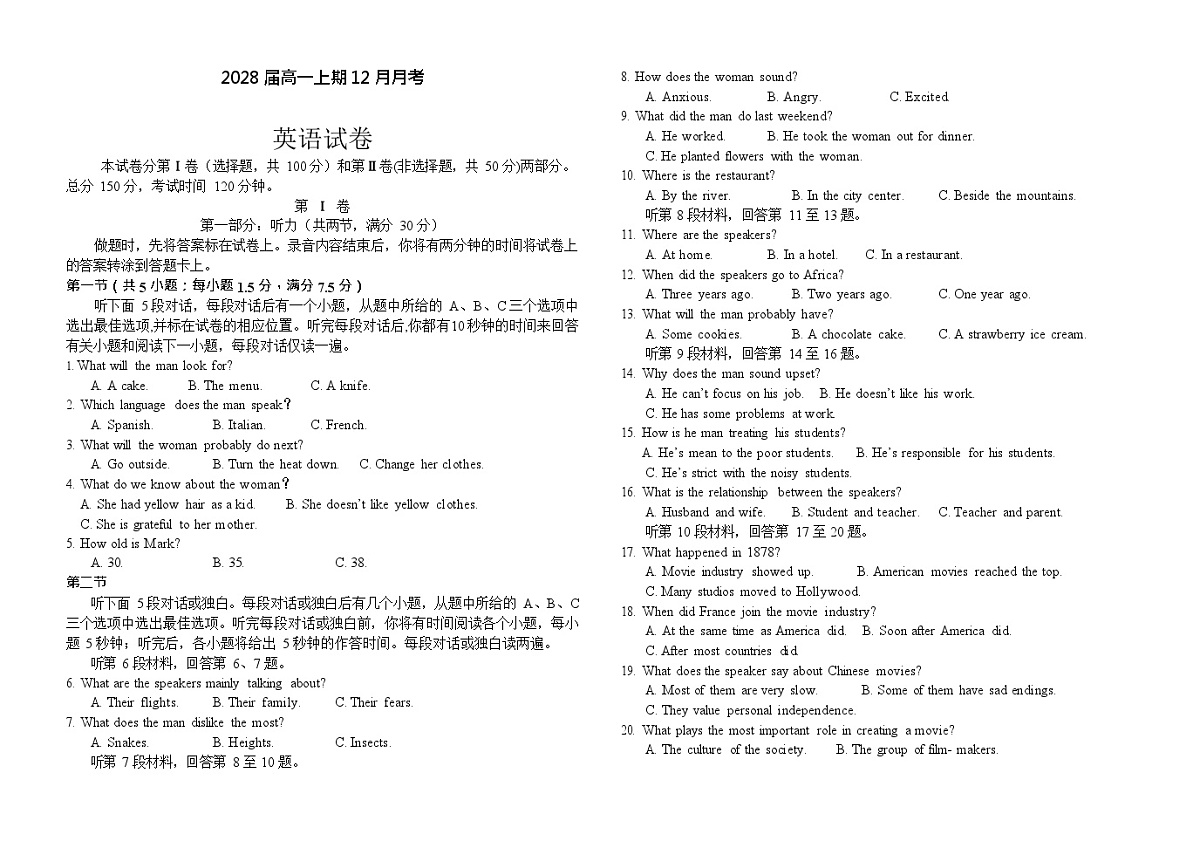 四川省仁寿第一中学校（北校区）2025-2026学年高一上学期12月月考英语试题第1页