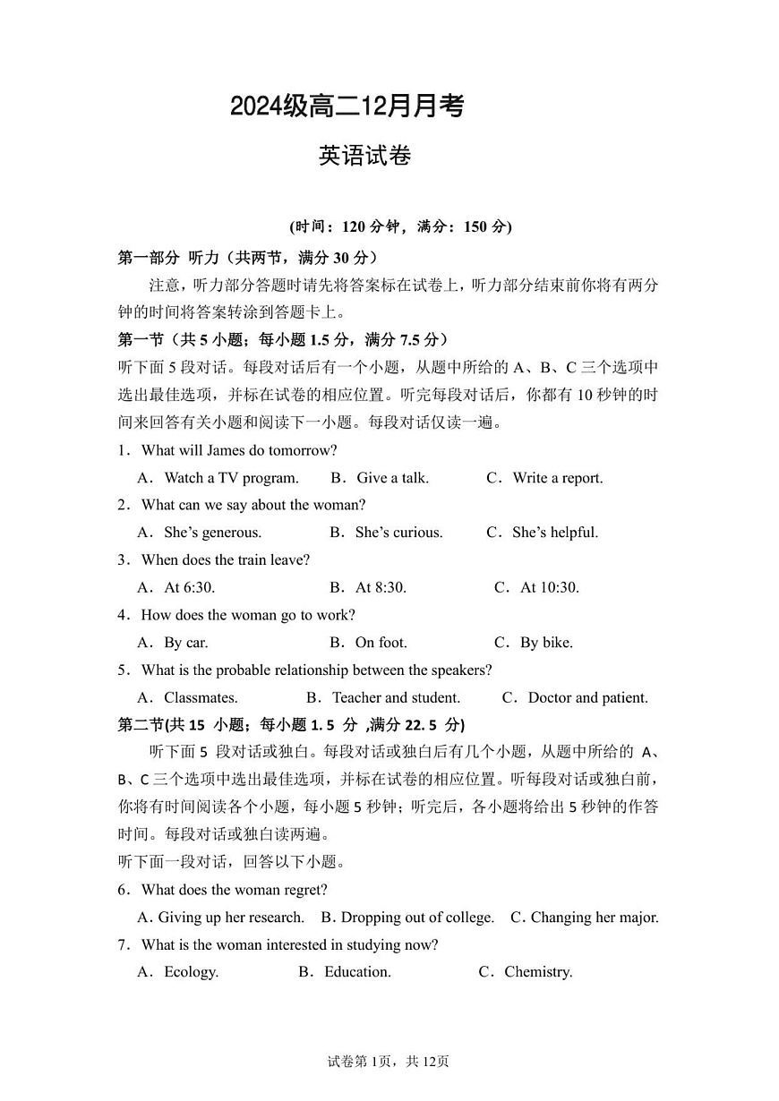 四川省仁寿第一中学校南校区2025-2026学年高二上学期12月月考英语试题第1页