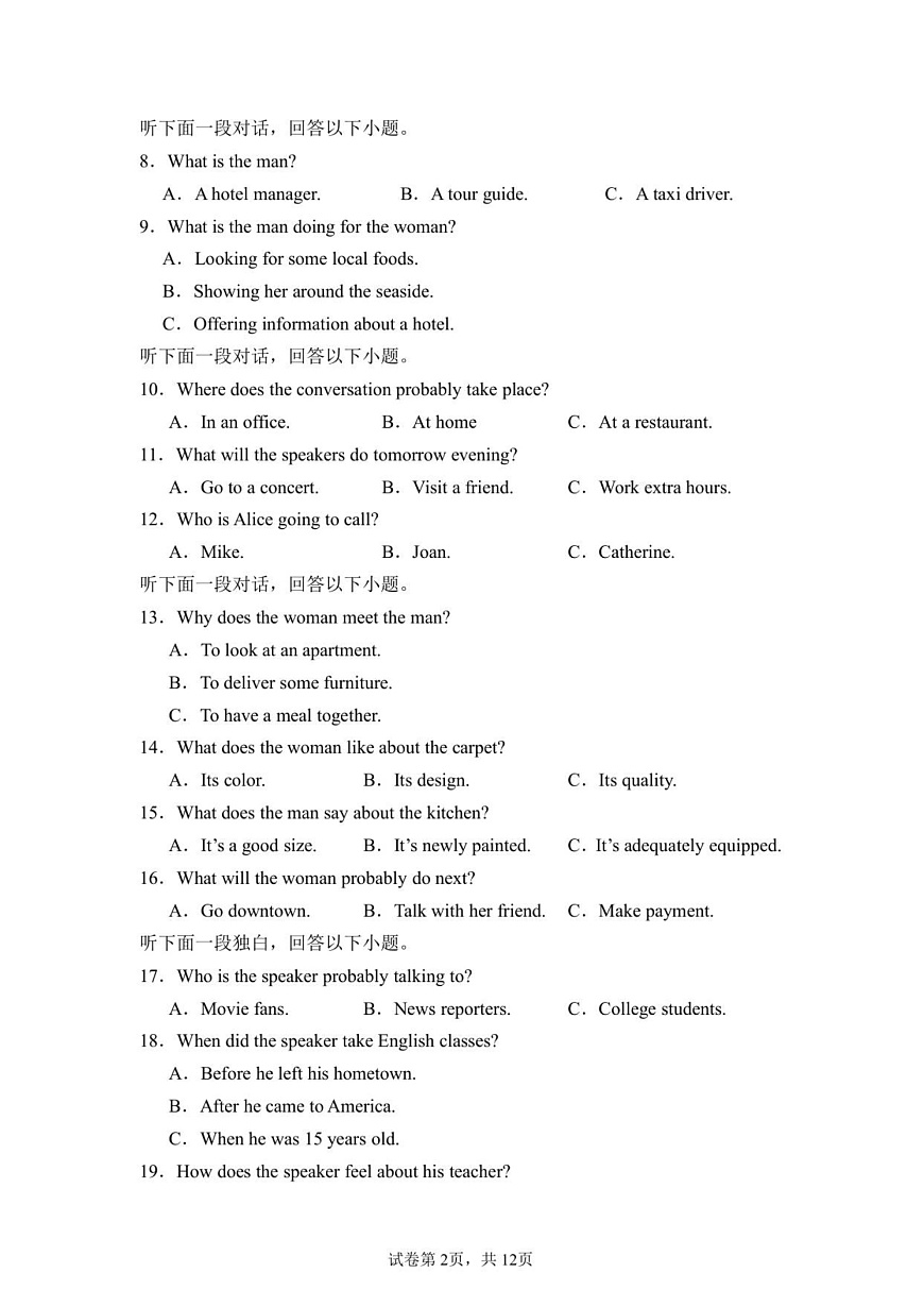 四川省仁寿第一中学校南校区2025-2026学年高二上学期12月月考英语试题第2页